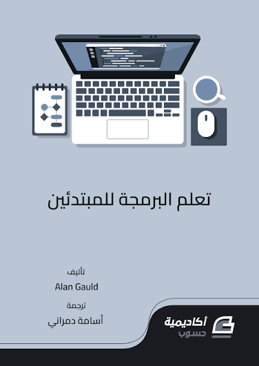 تعلم مع المبرمجين